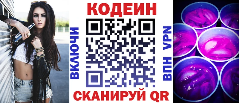 Кодеин Purple Drank  Купить  Верхний Тагил 